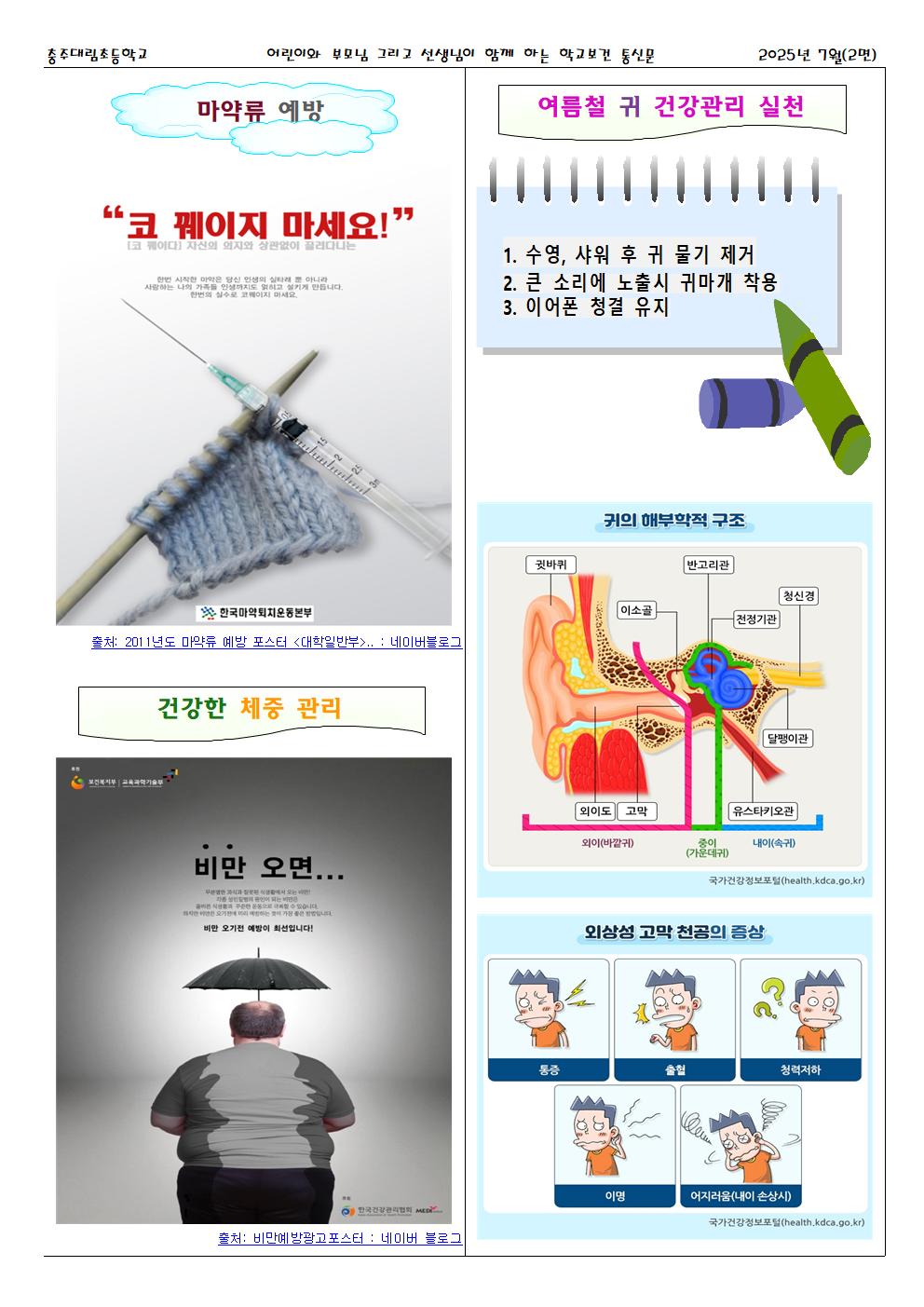 2025.07. 건강한 세상_충주대림초002