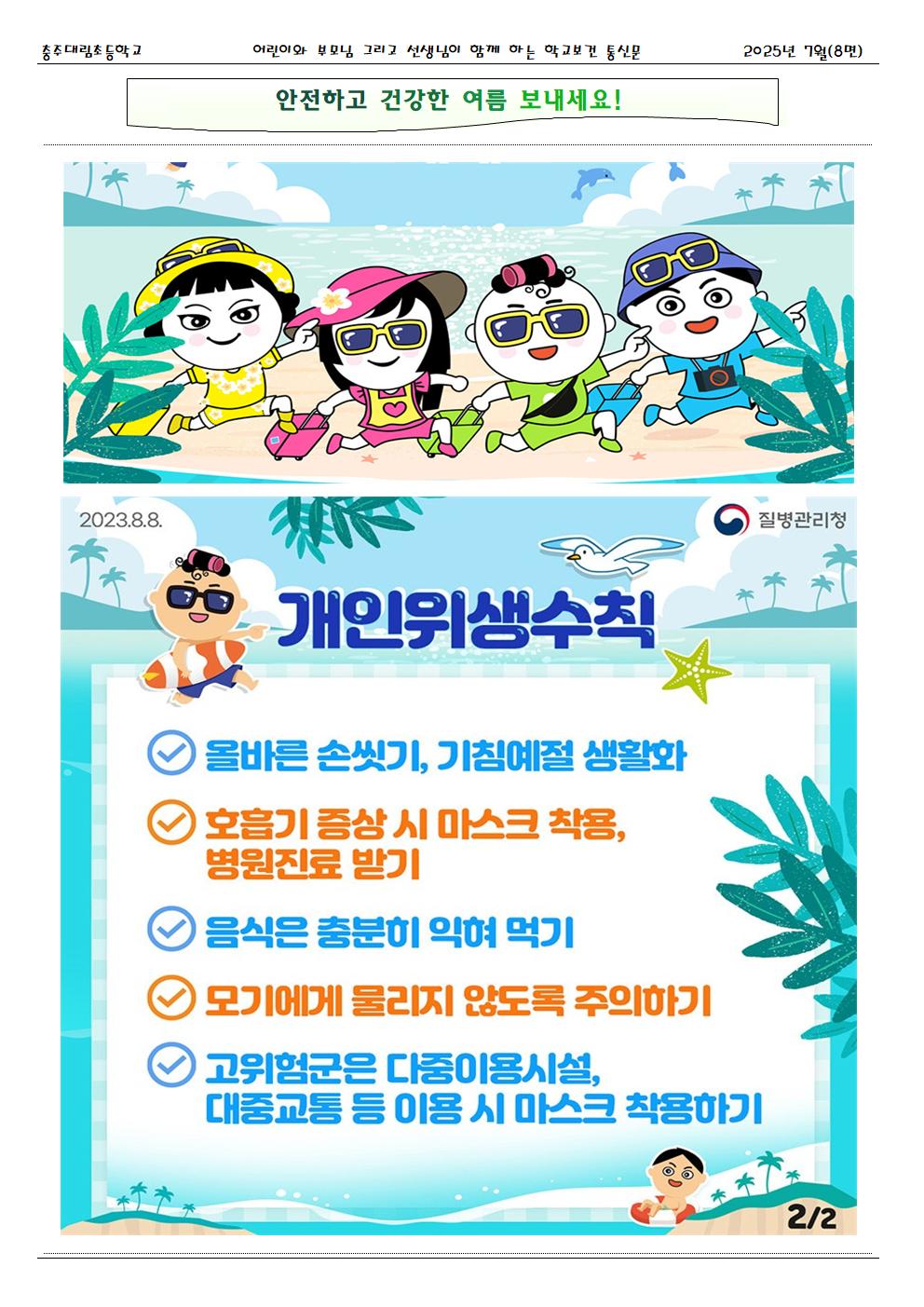 2025.07. 건강한 세상_충주대림초008