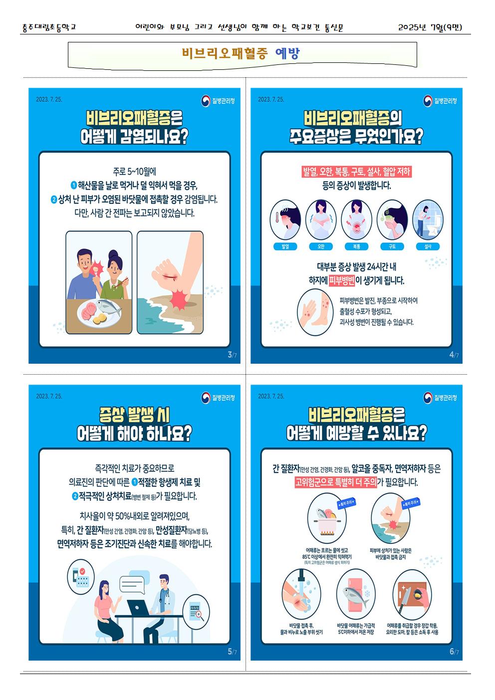 2025.07. 건강한 세상_충주대림초009