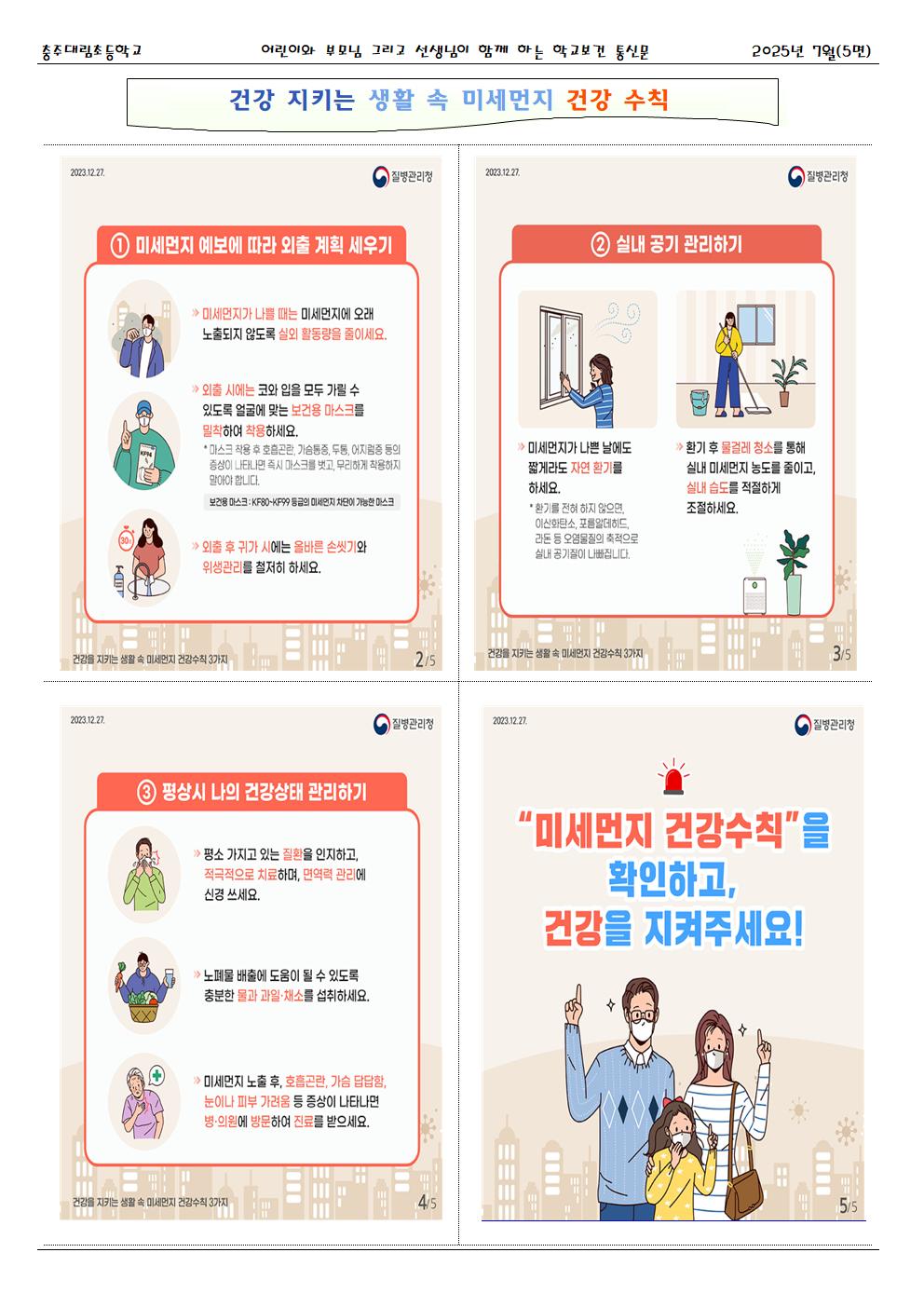 2025.07. 건강한 세상_충주대림초005