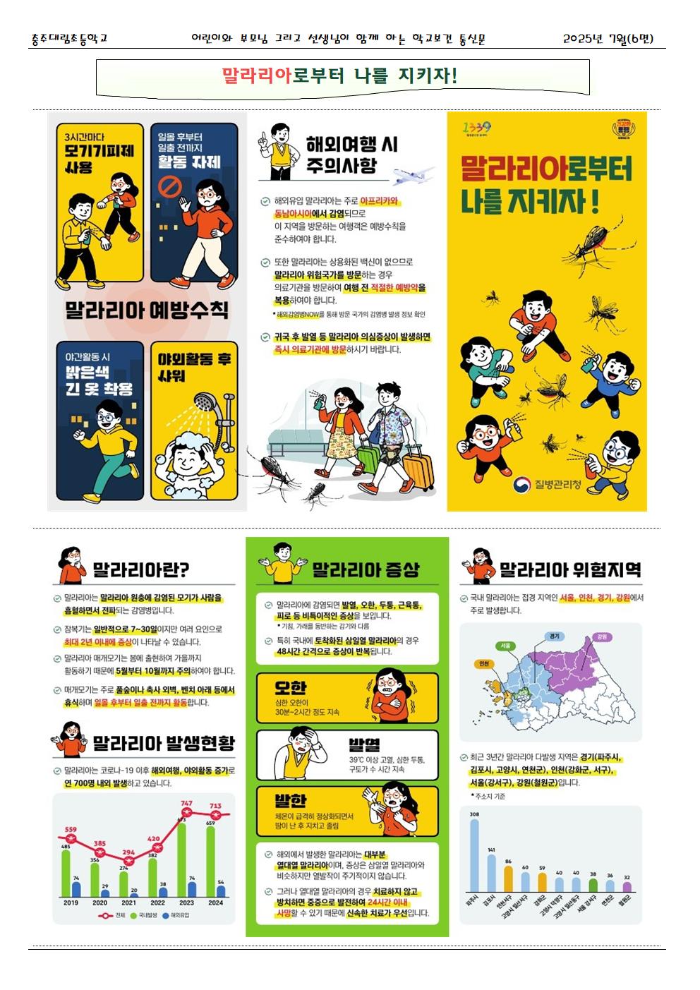 2025.07. 건강한 세상_충주대림초006