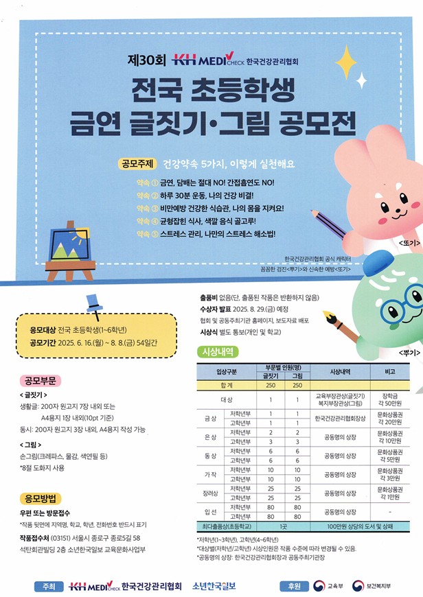 제30회 전국 초등학생 금연 글짓기.그림 공모전.
