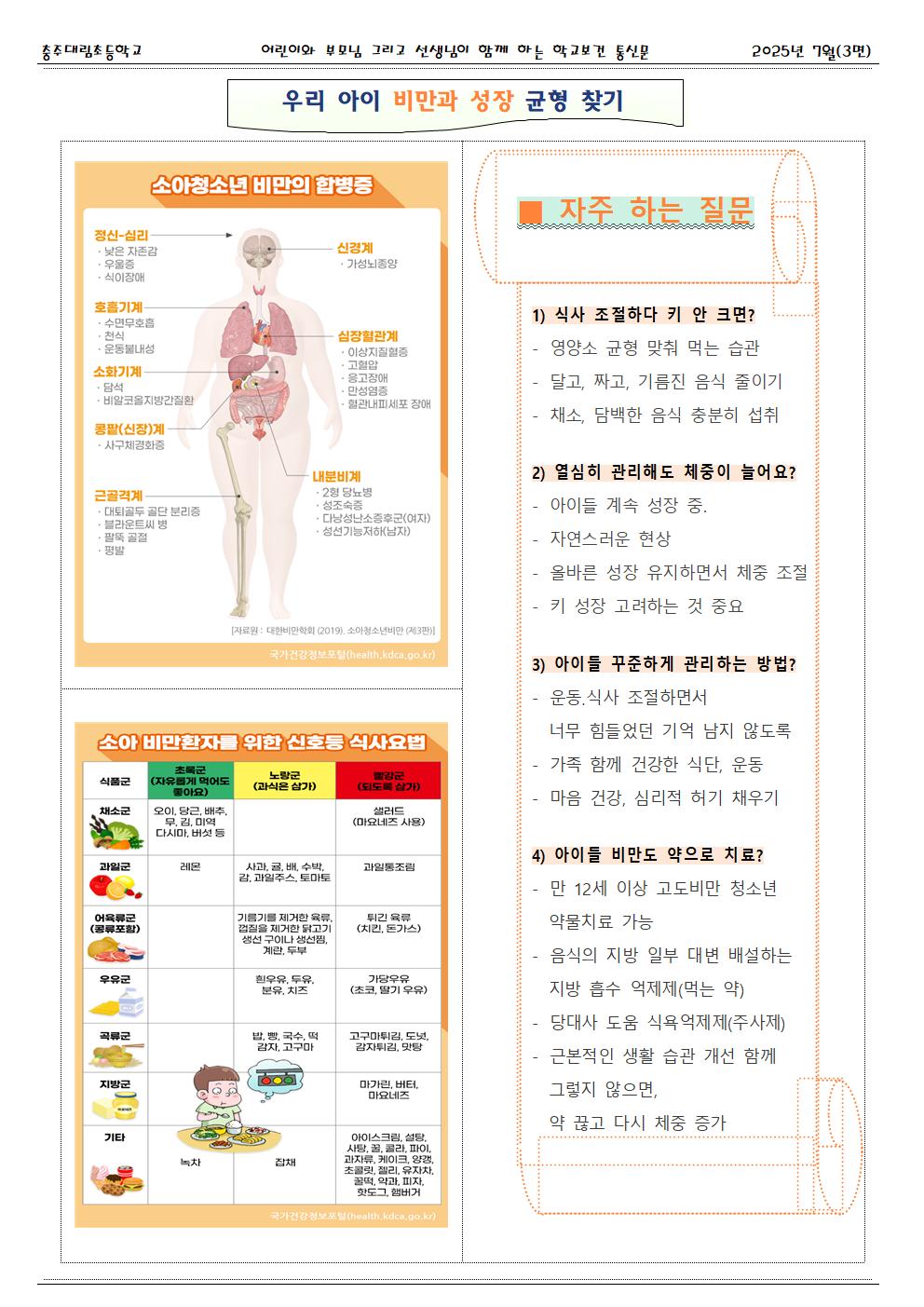 2025.07. 건강한 세상_충주대림초003