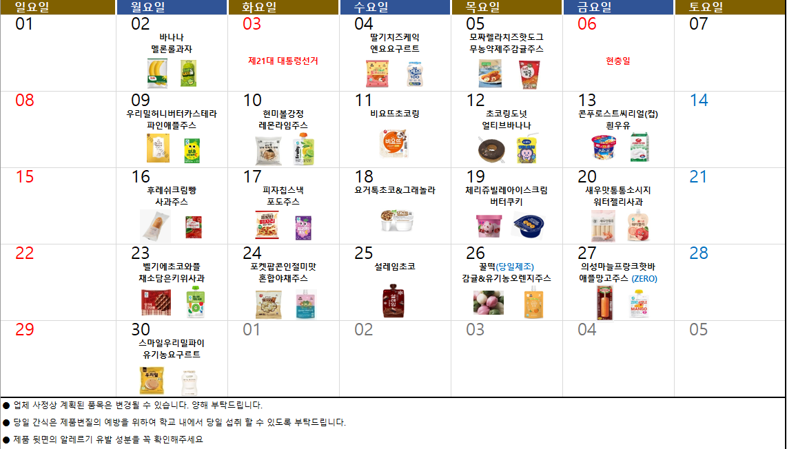6월간식