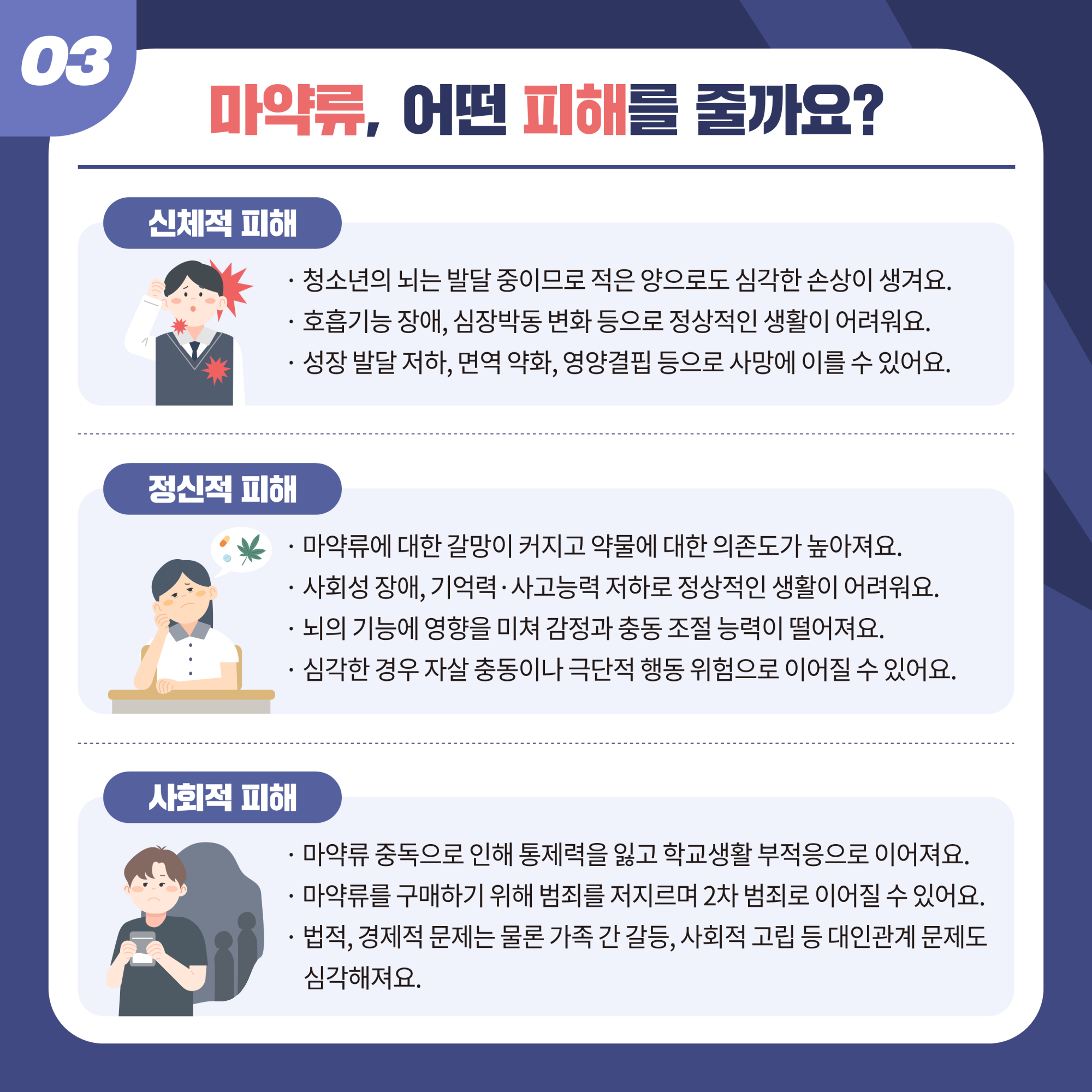 1. 제4호(6월) 마약의 유혹, 단호히 거절하세요._4
