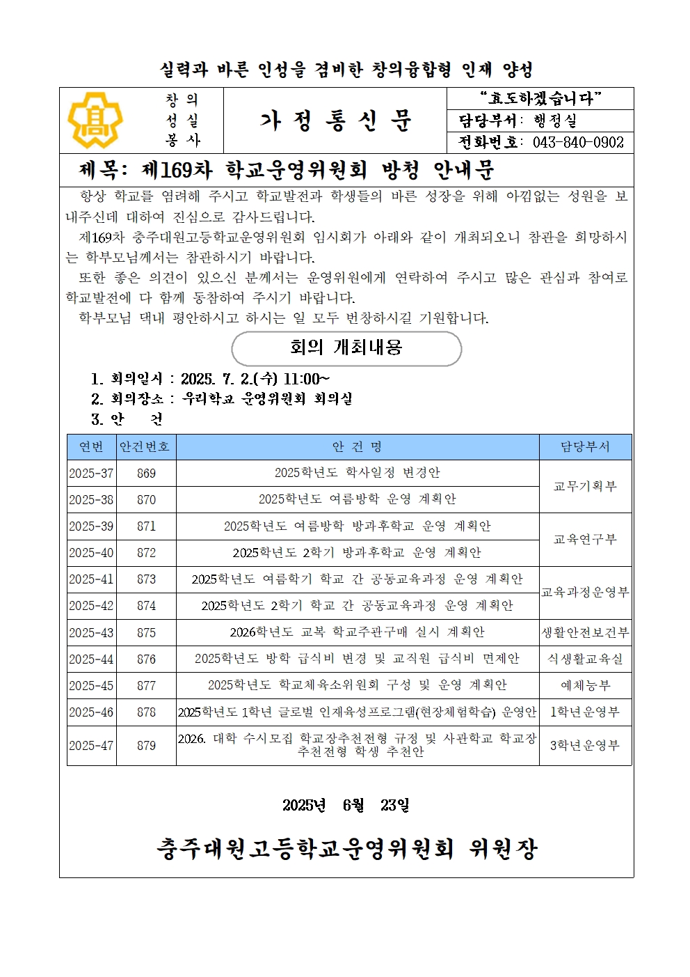 02.169차 방청안내문