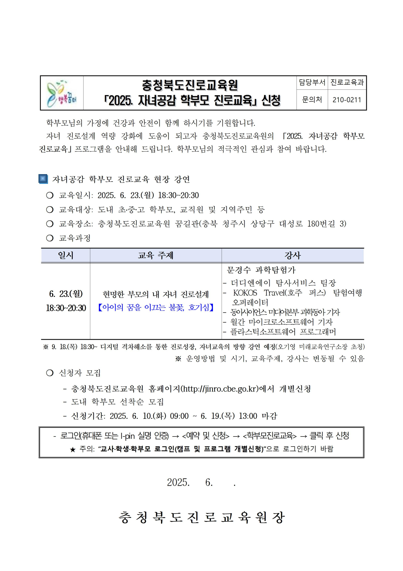 2025. 자녀공감 학부모 진로교육 신청001