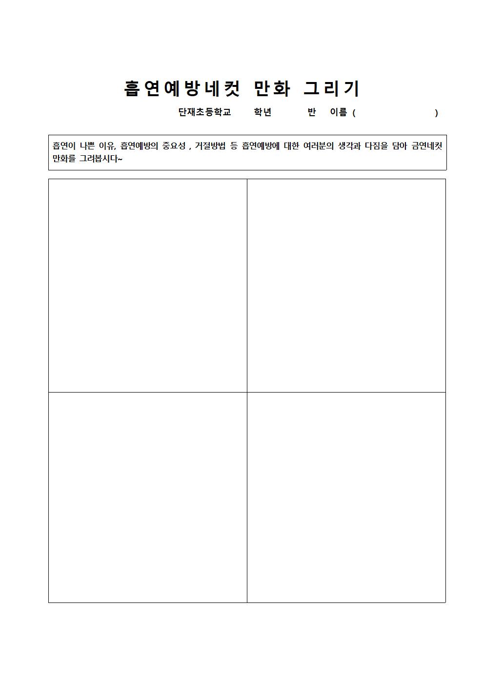 흡연예방 문예행사 계획002
