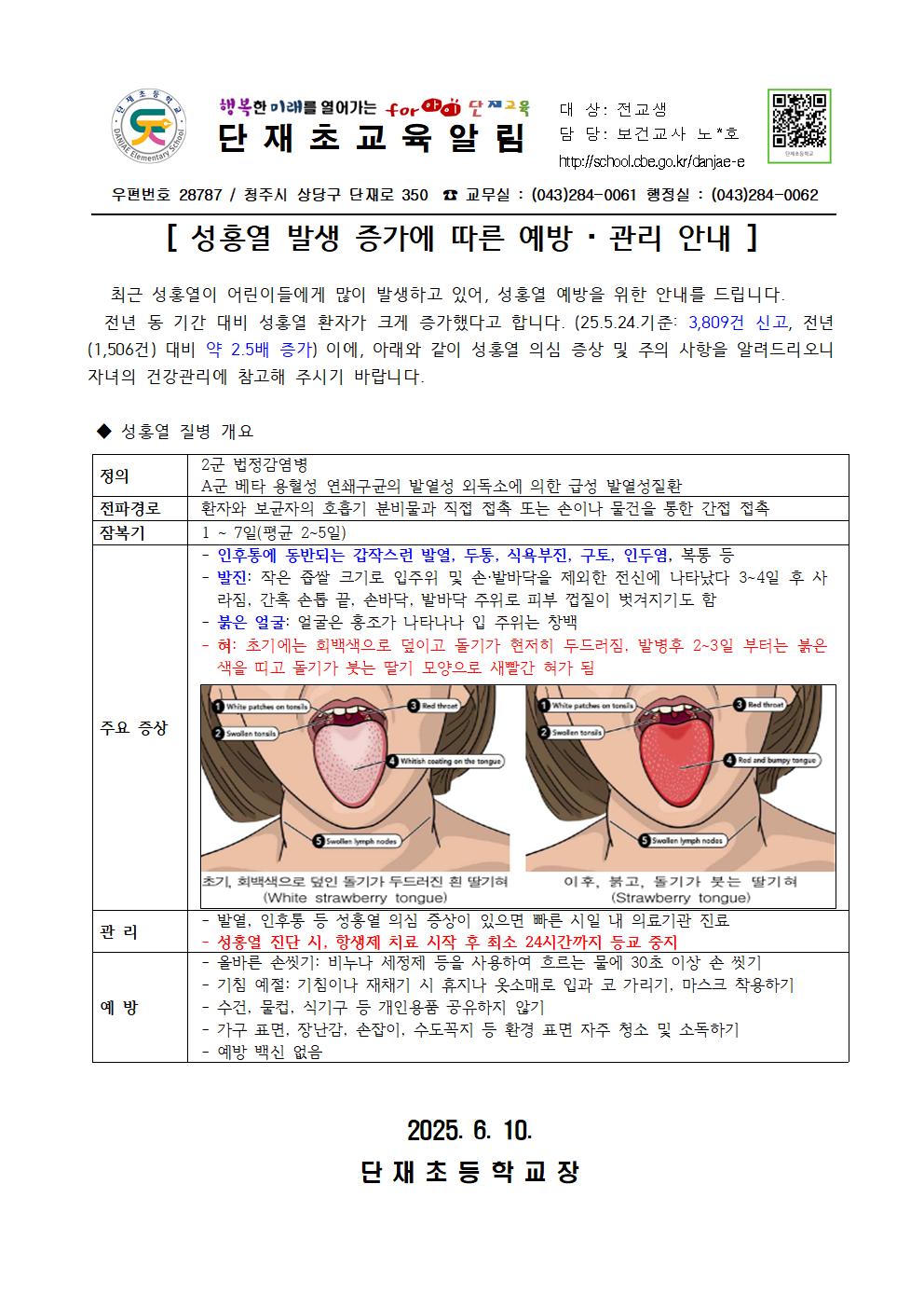 성홍혈 예방 안내문001
