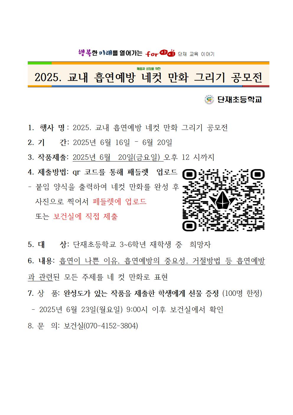 흡연예방 문예행사 계획001