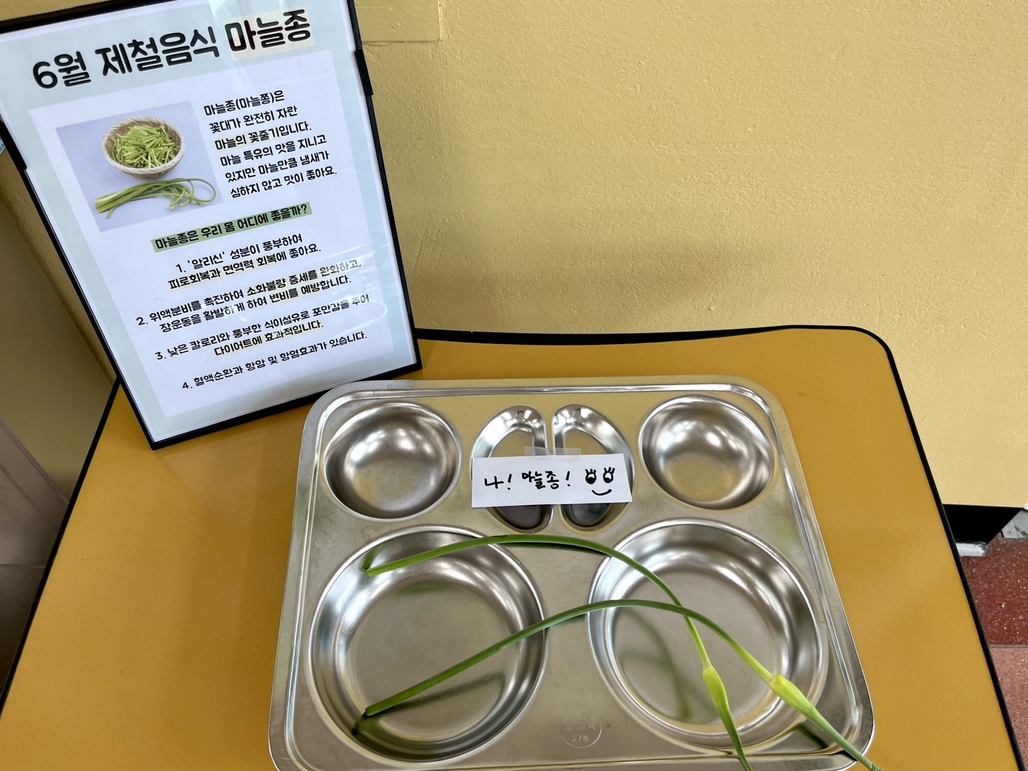 마늘종