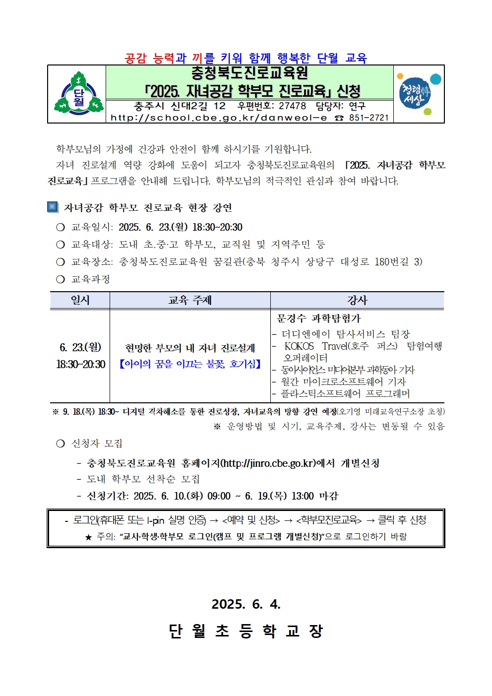 2025. 자녀공감 학부모 진로교육 신청 안내장001