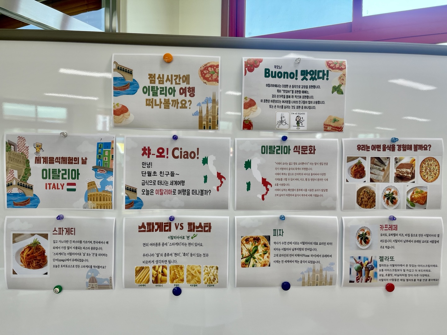 이탈리아음식체험의날