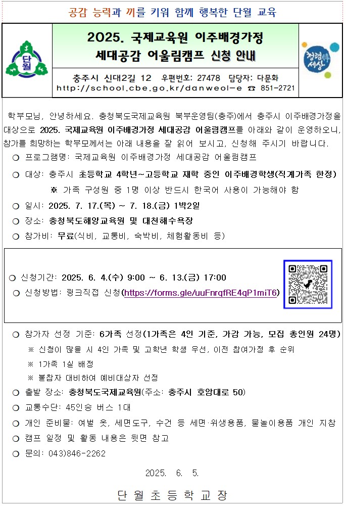 세대공감 어울림캠프 신청 안내