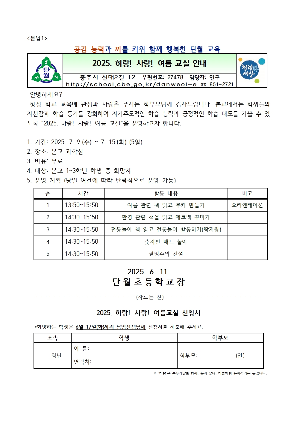 2025. 하랑! 사랑! 여름교실 신청 안내001