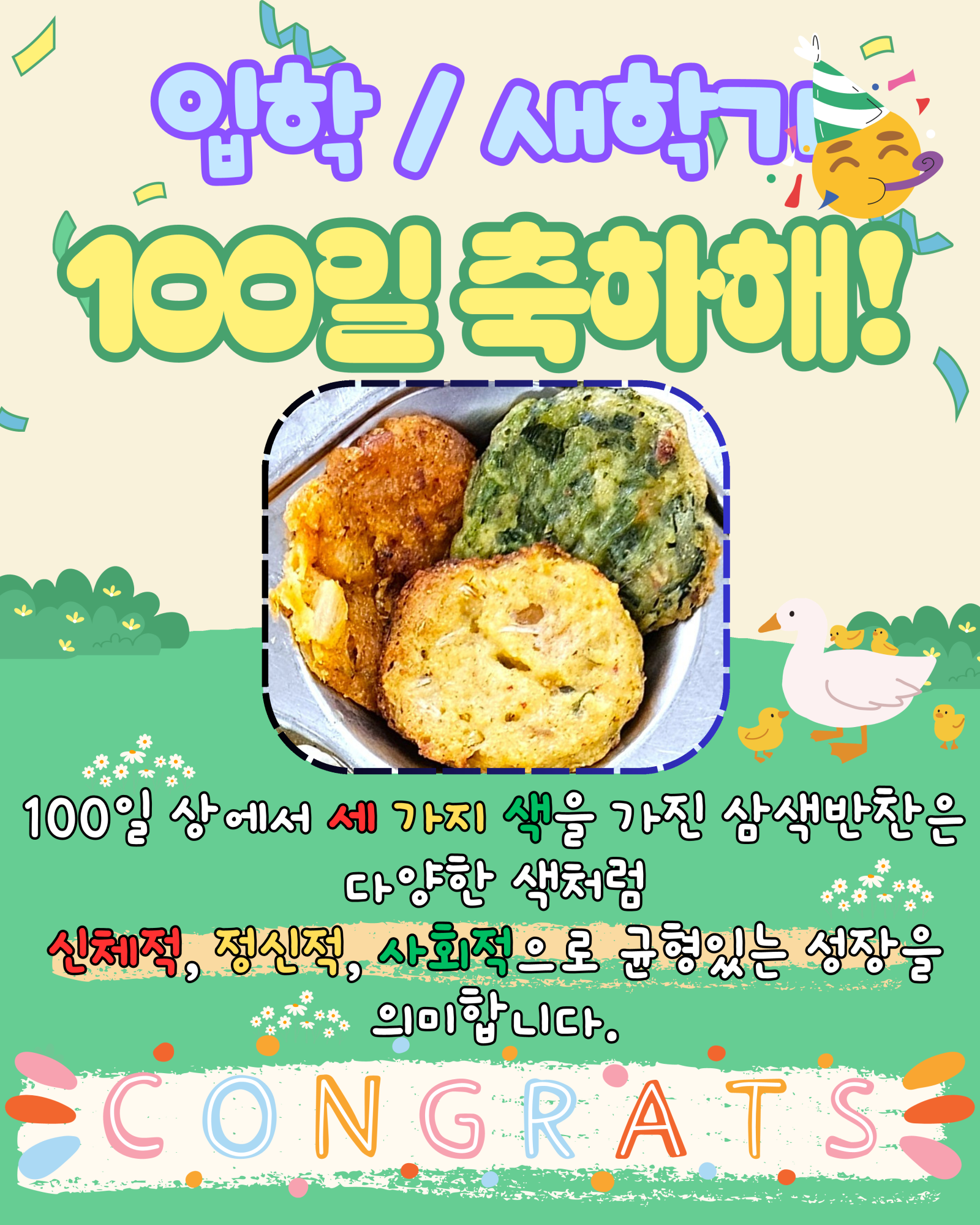 2025. 100일 기념