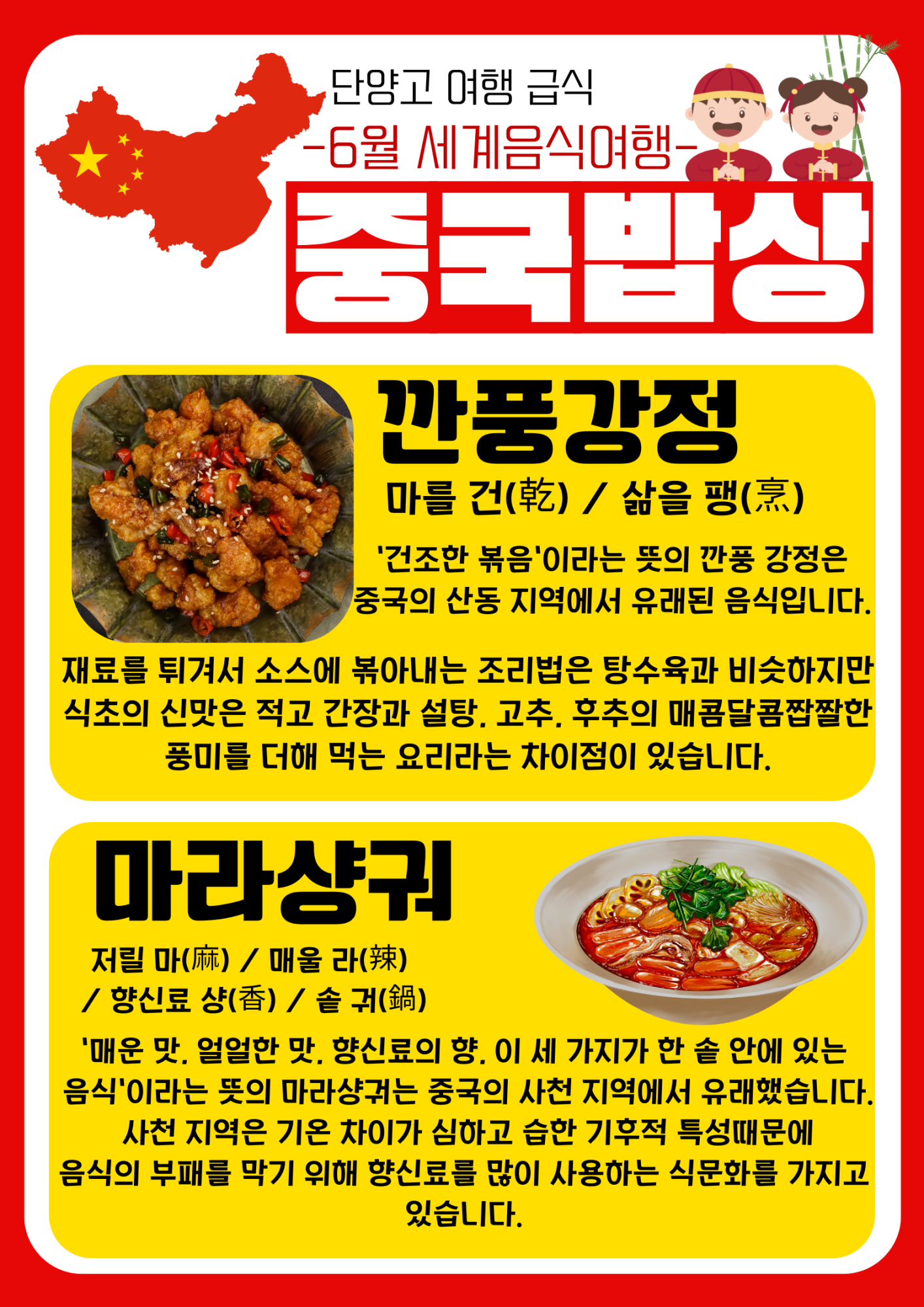 단양고 여행 급식