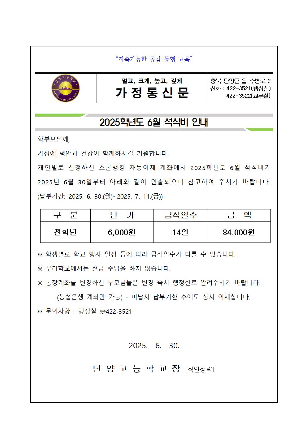 2025학년도 석식비 안내 가정통신문001