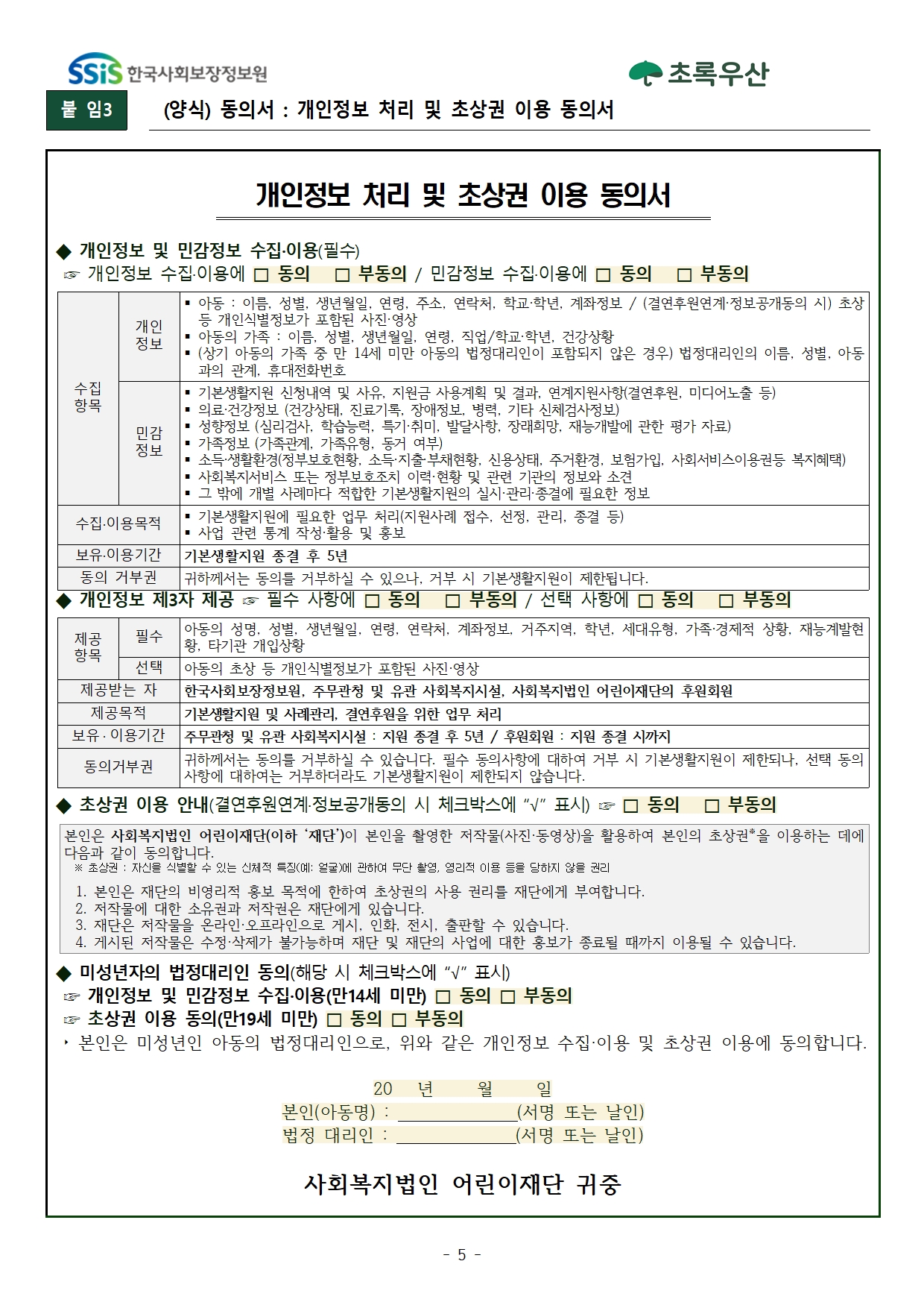 2025년 2차 초록우산 가족돌봄아동청소년 발굴 및 지원사업 신청안내005