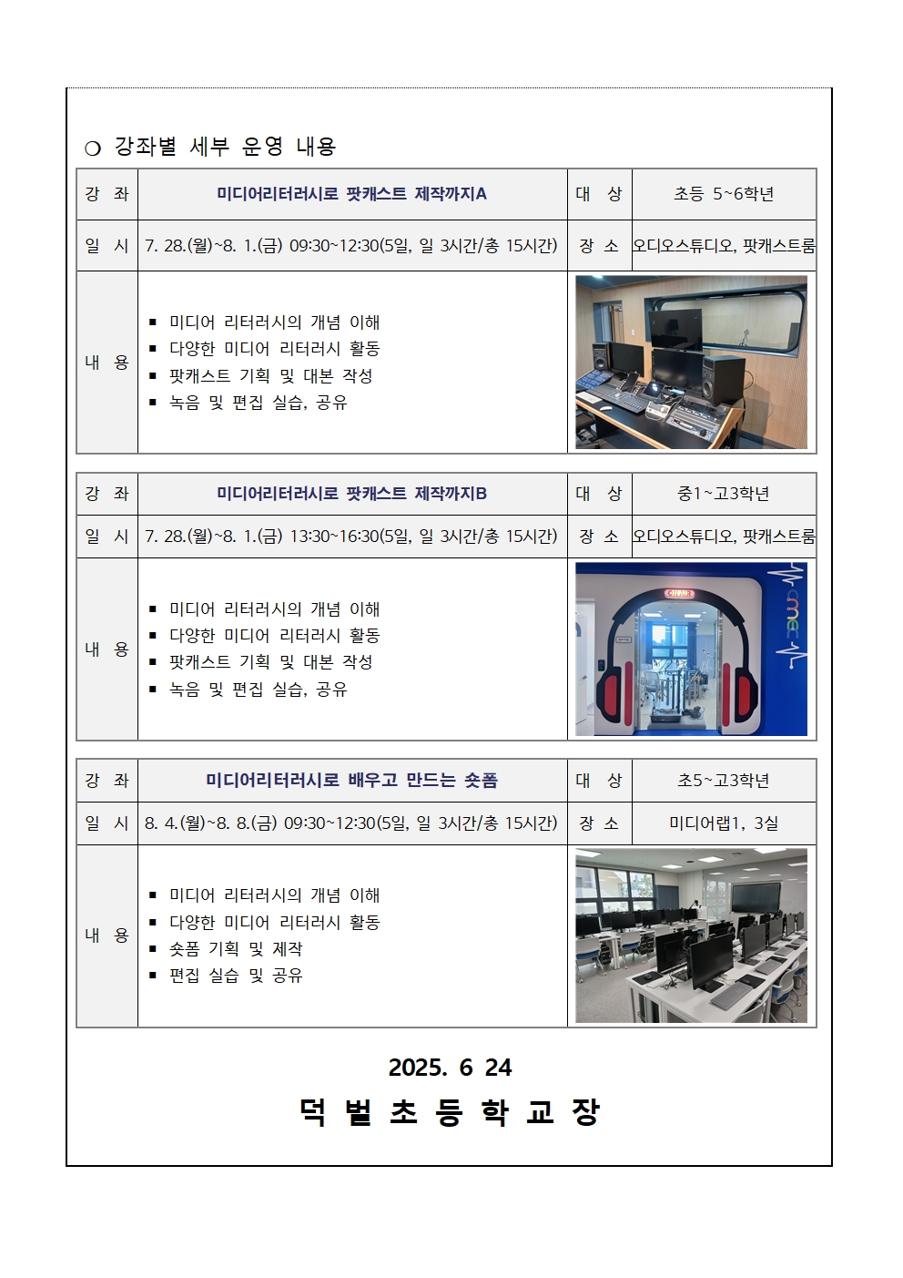 2025. 여름방학 미디어 제작 특강 안내문002