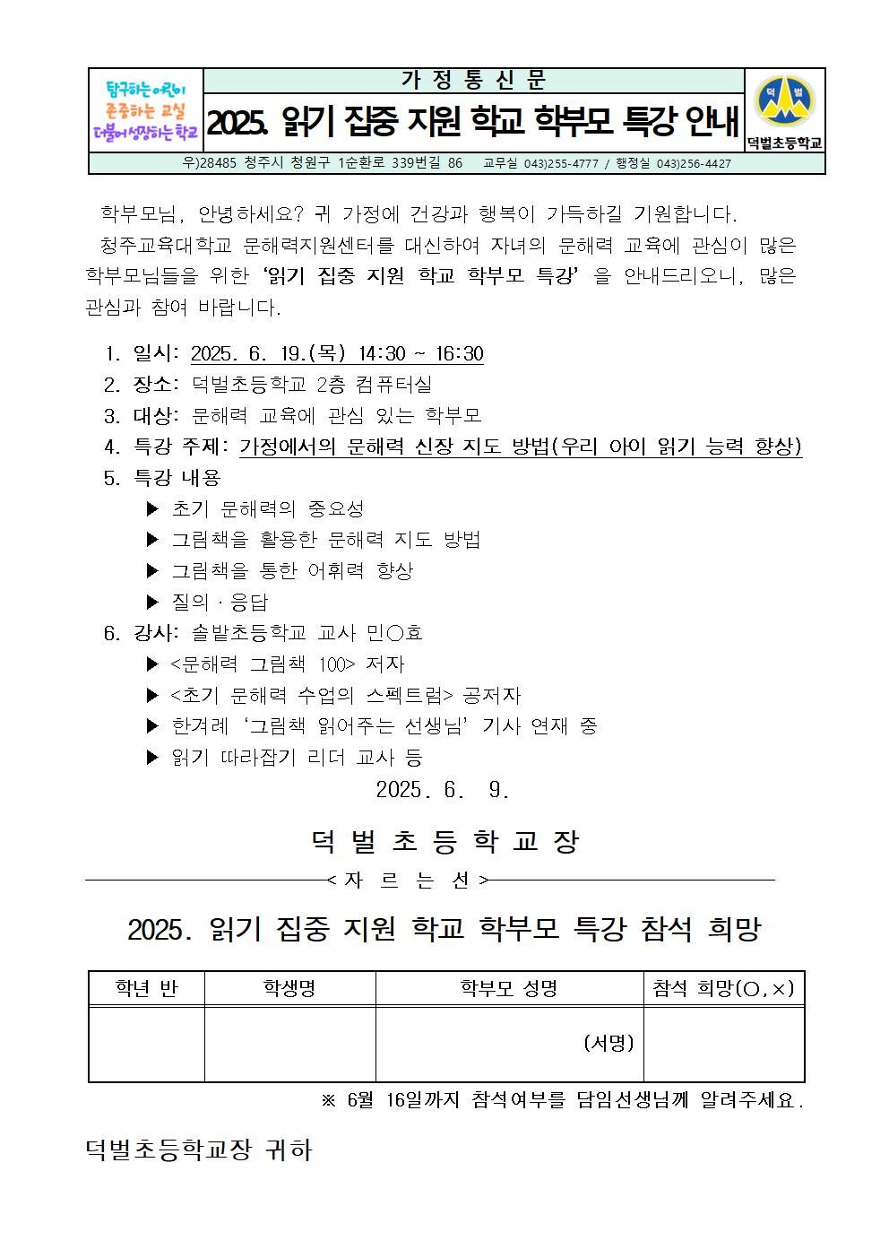 읽기 지도 집중 지원 학교 학부모 특강 가정통신문001