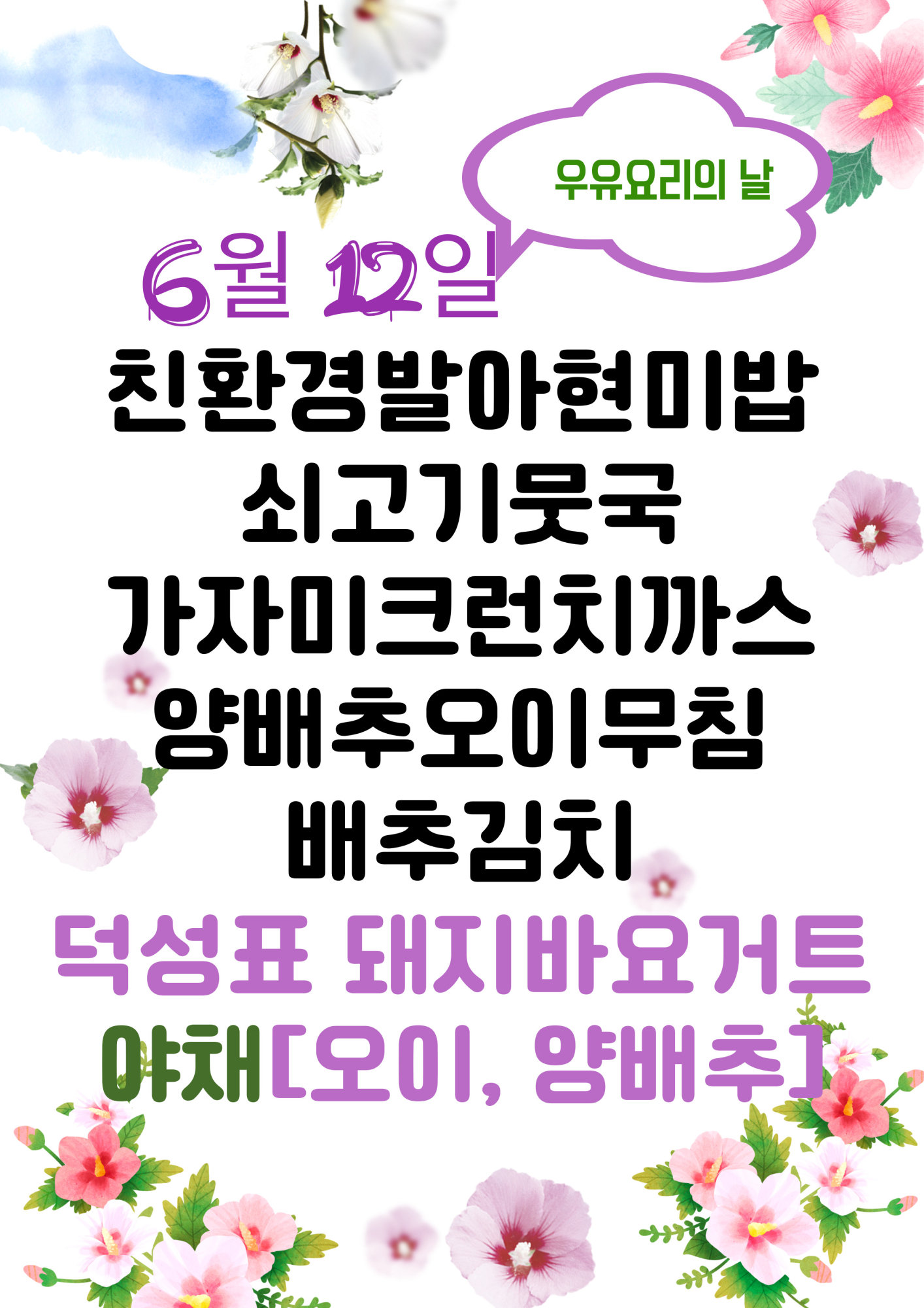 6월 12일