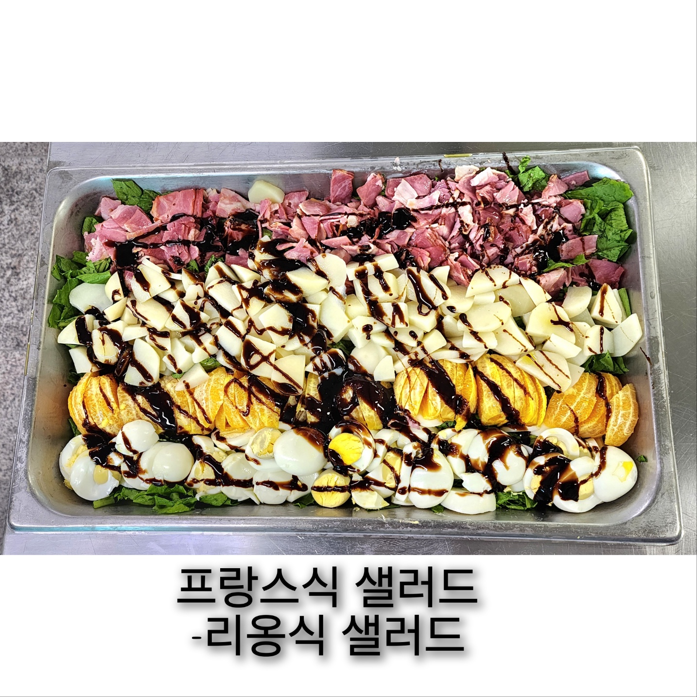 6월 24일 프랑스식 샐러드
