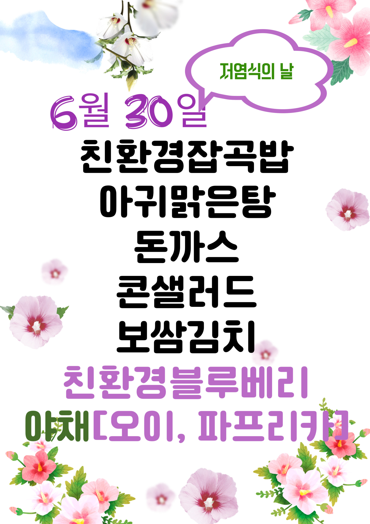 6월 30일