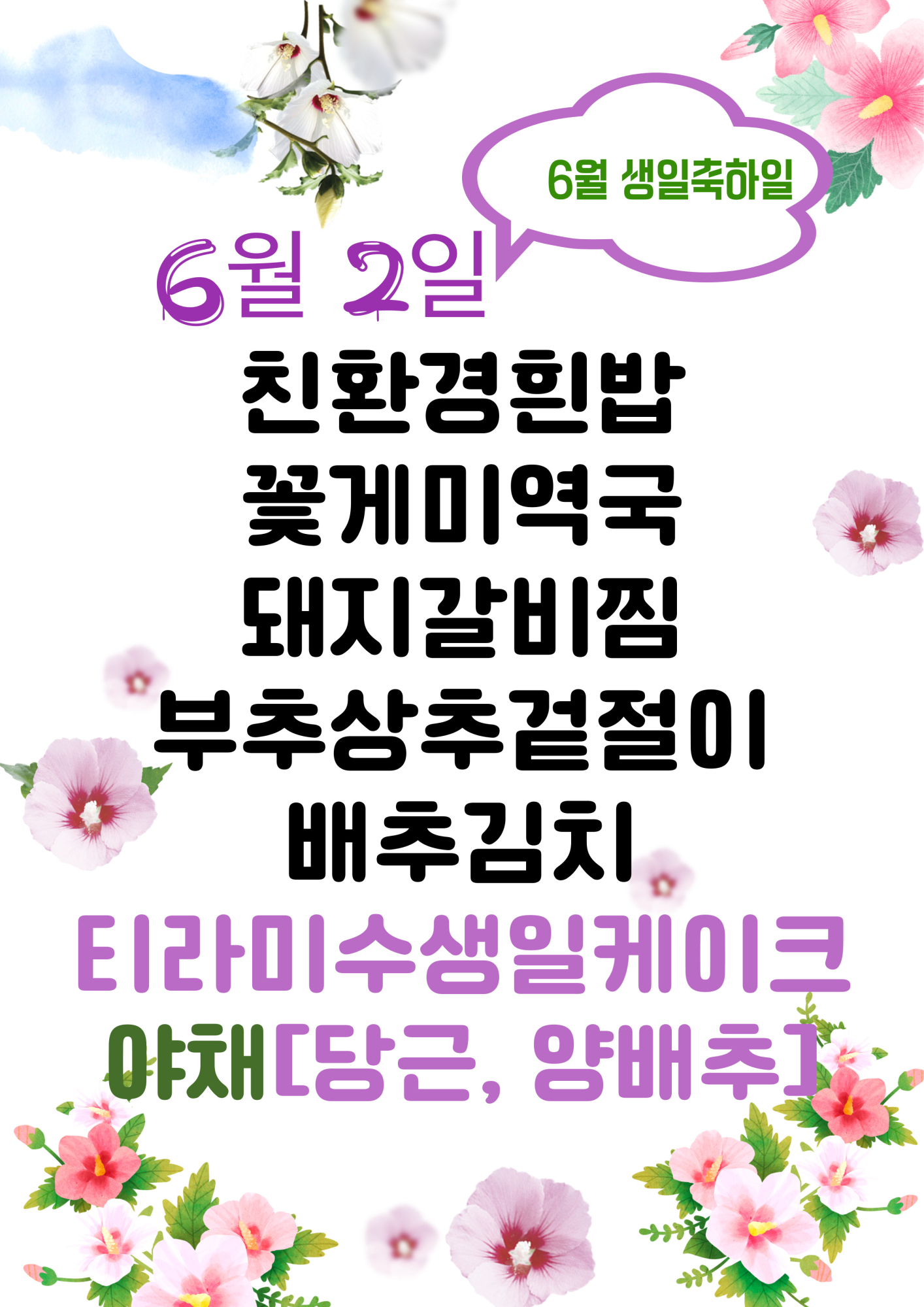 6월 2일