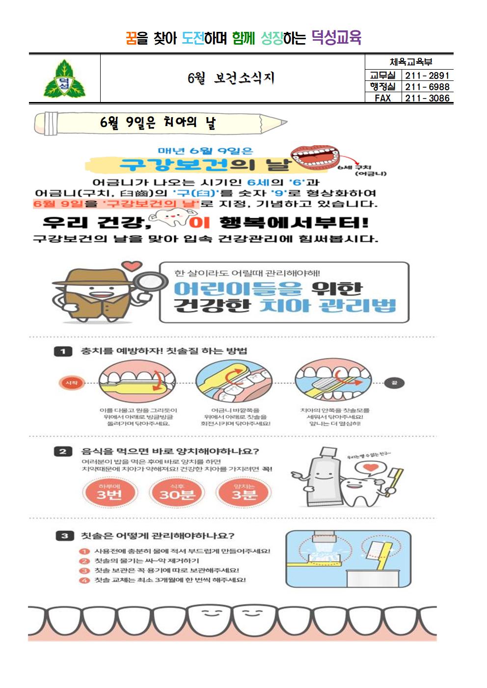 6월 보건소식지001