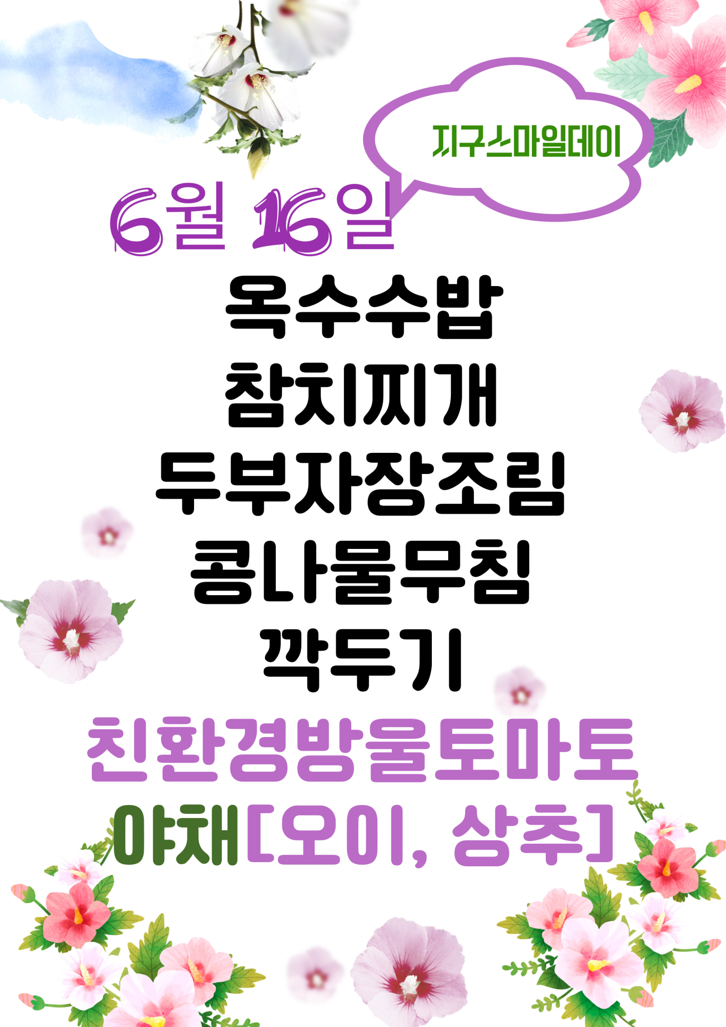 6월 16일