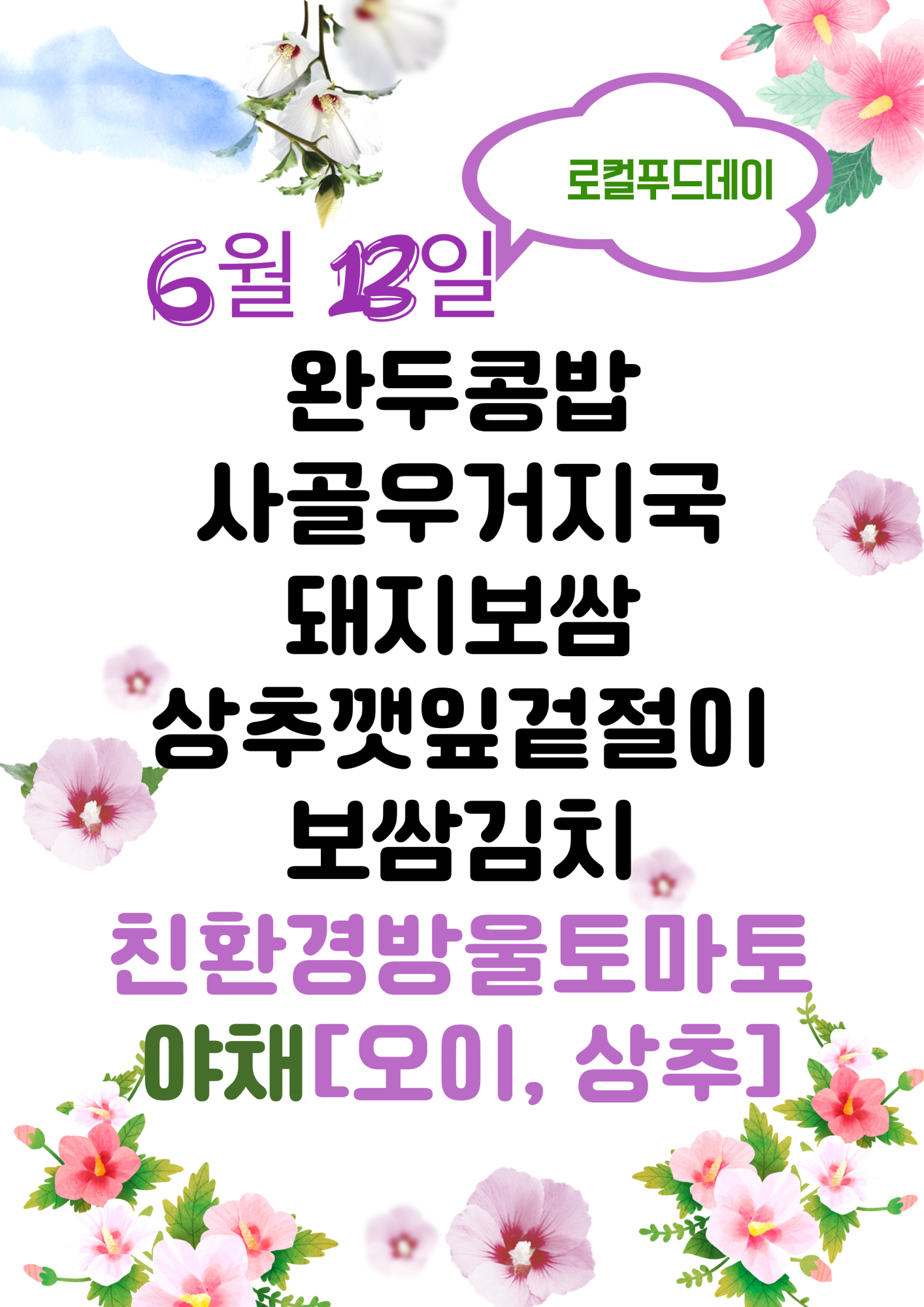 6월 13일