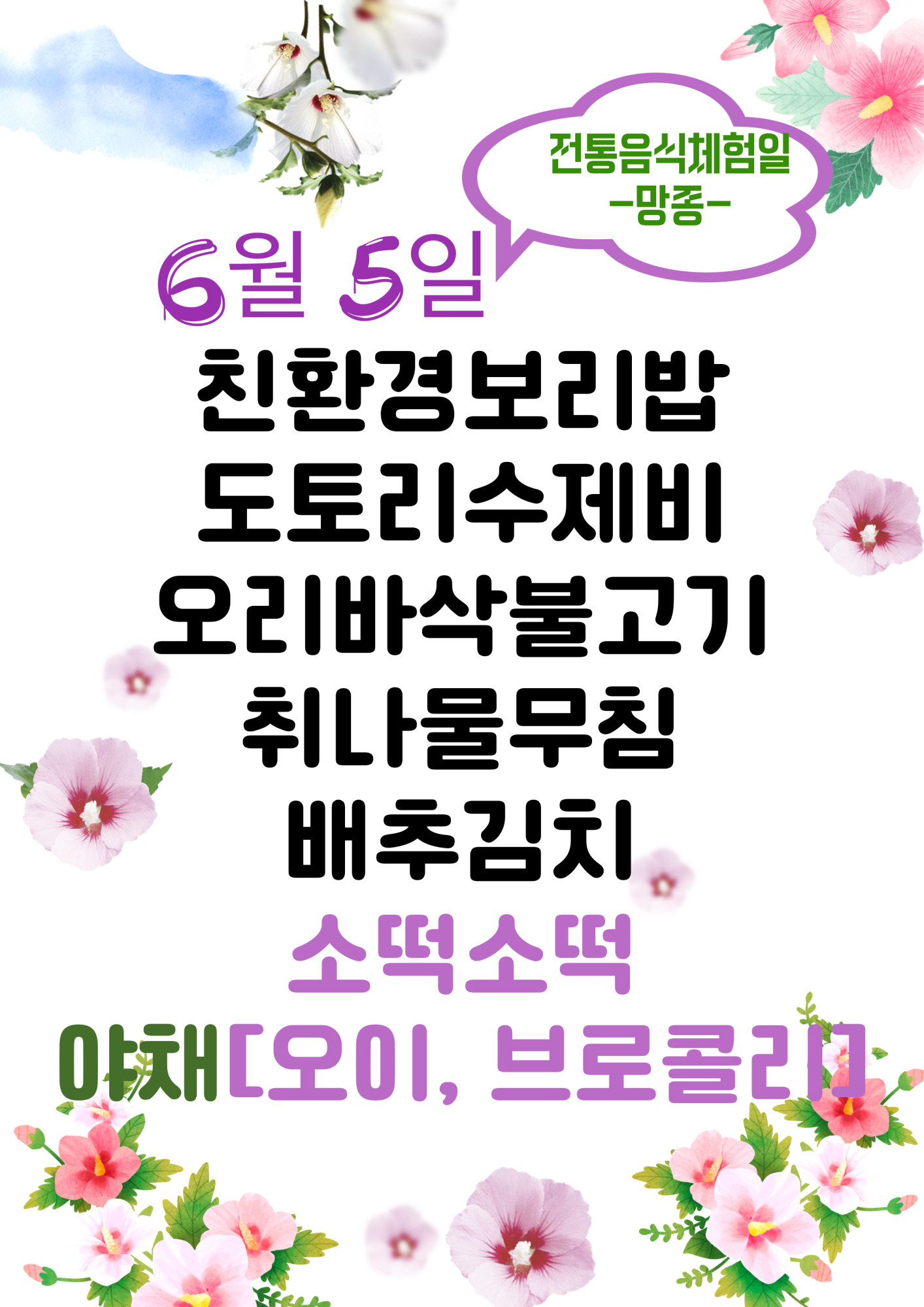 6월 5일
