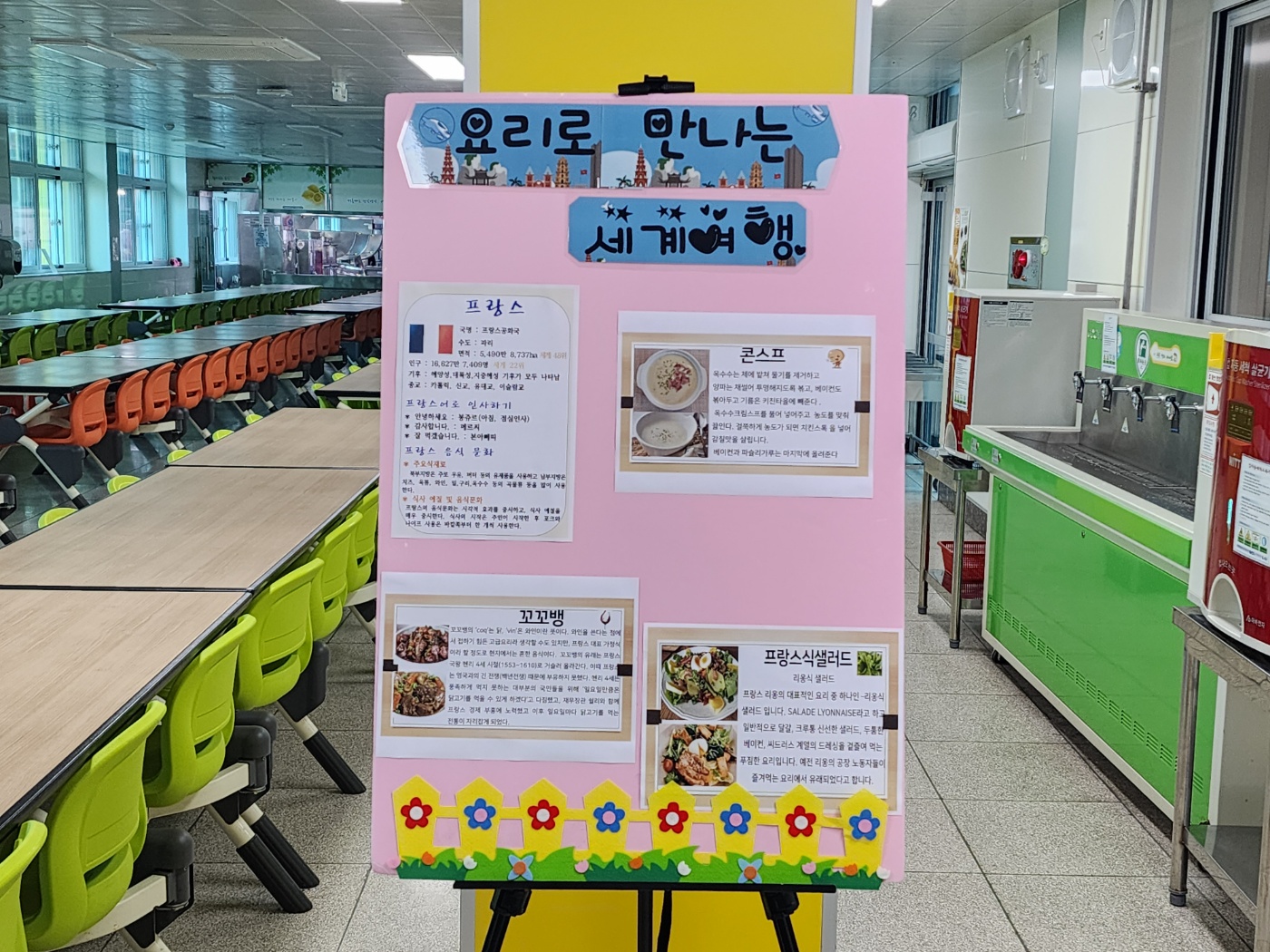 6월 24일 프랑스