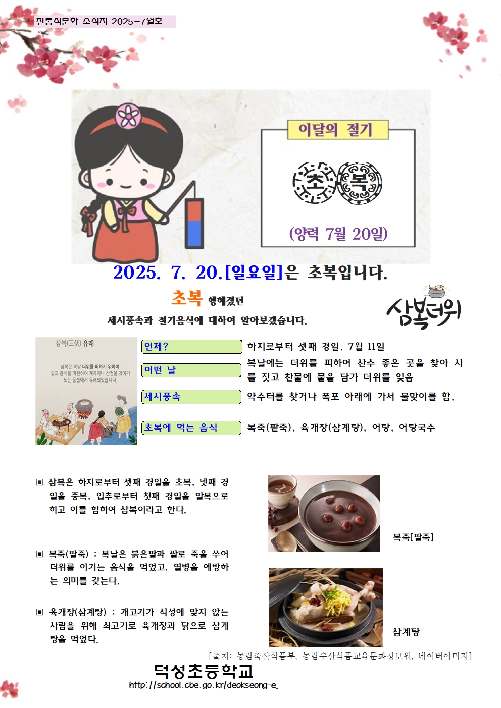 7-8월 전통식문화 소식지001