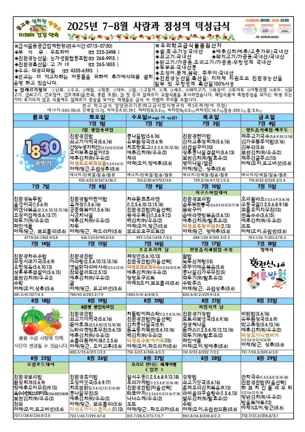 2025년 7-8월 식생활소식지002