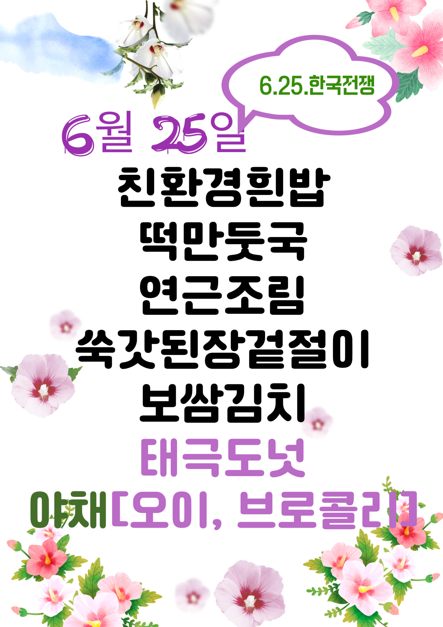 6월 25일