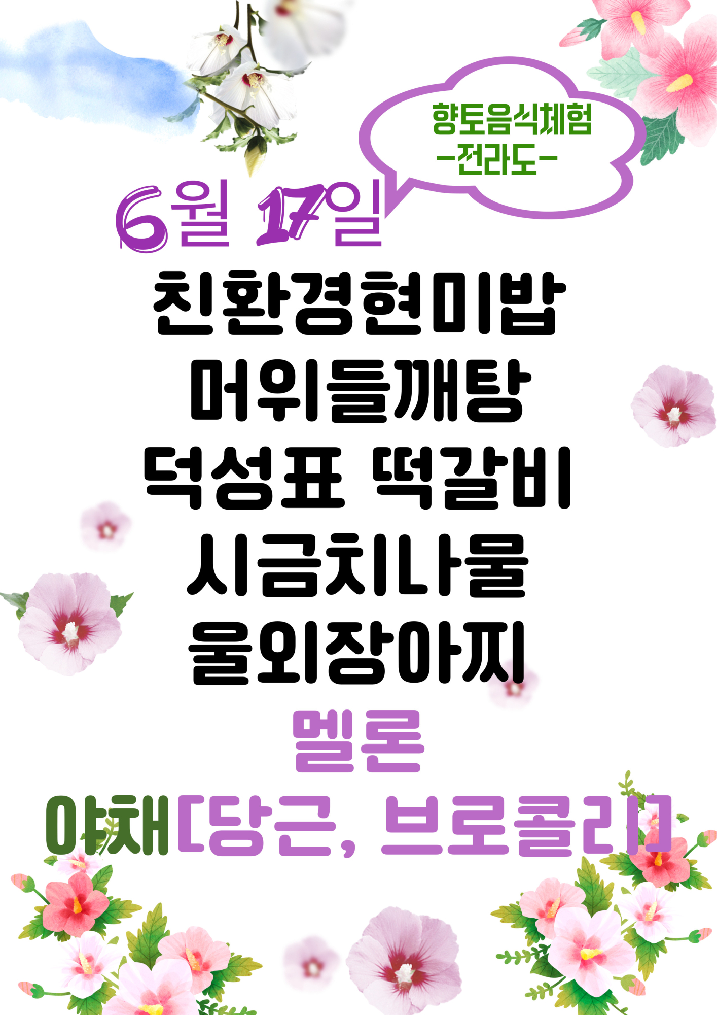 6월 17일