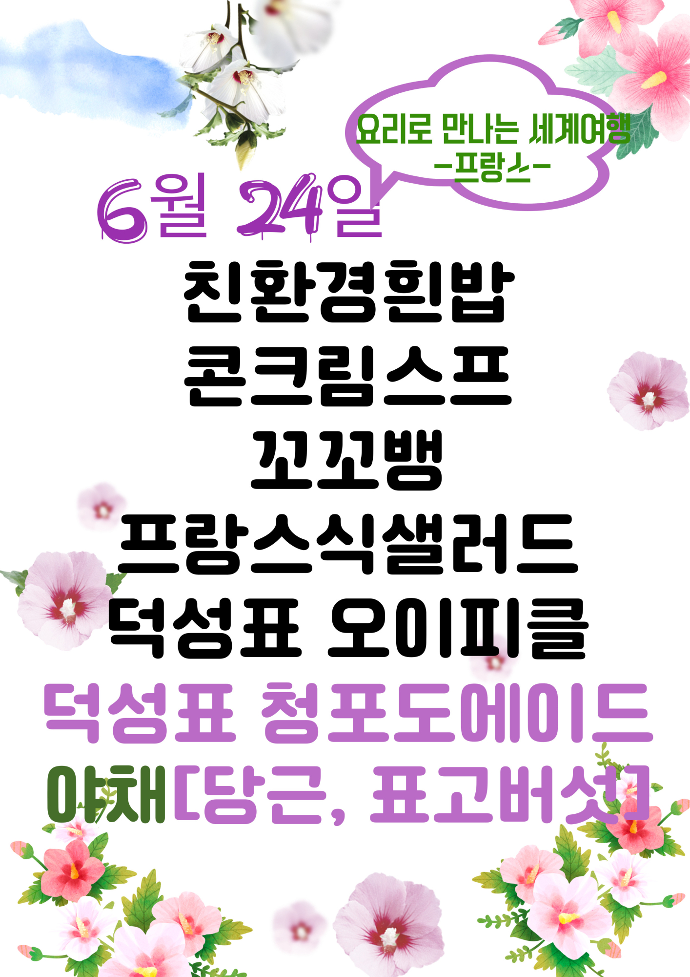 6월 24일