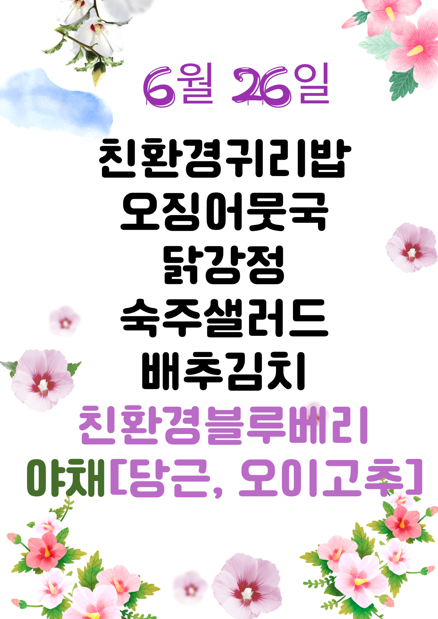 6월 26일