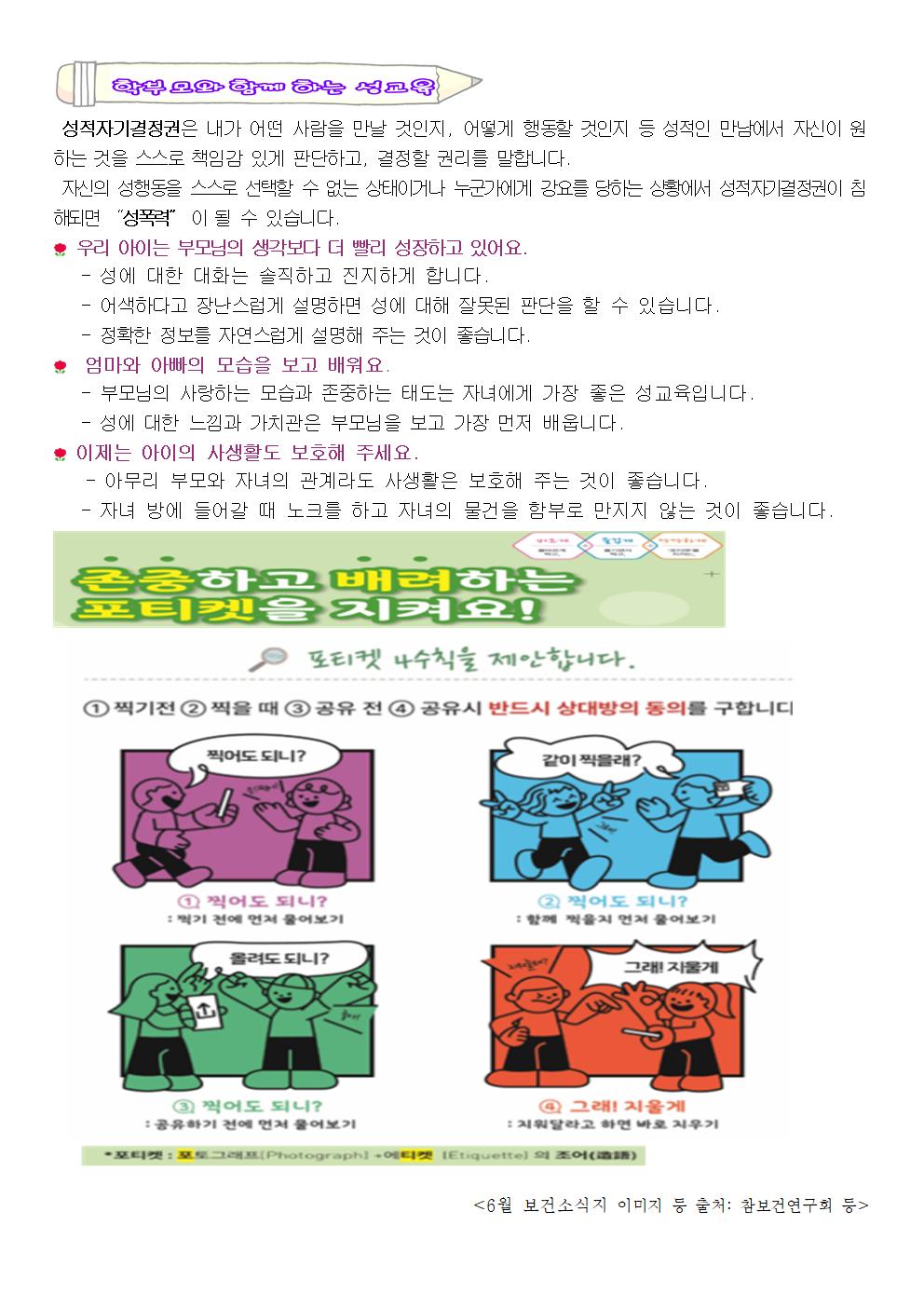 6월 보건소식지003