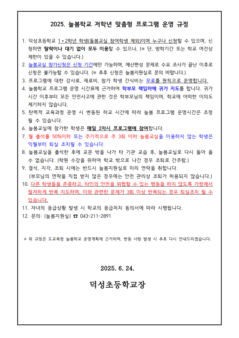 2025. 여름방학 늘봄학교 맞춤형 프로그램 참가 신청 안내 3