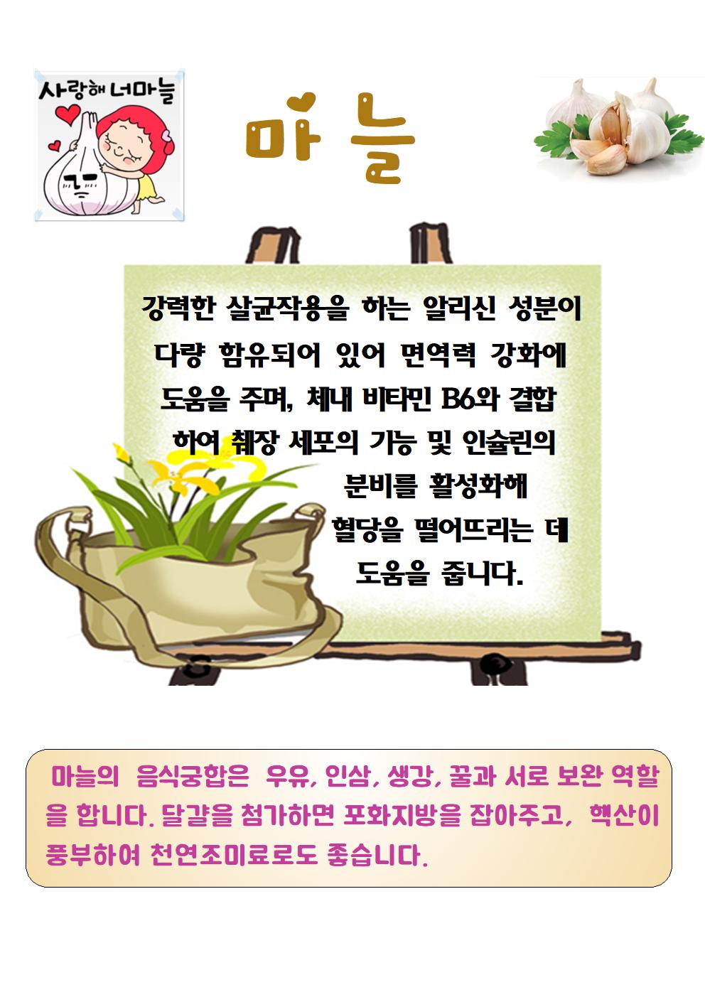 마늘(6.25.)