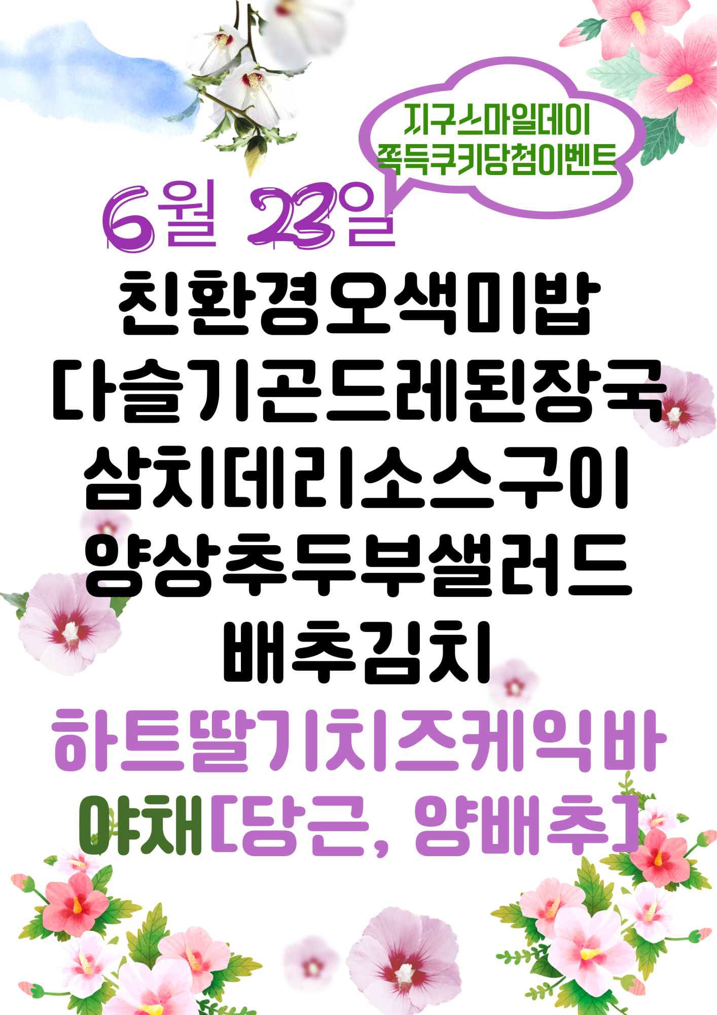 6월 23일
