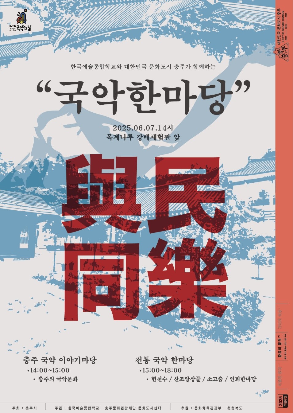 국악한마당 포스터