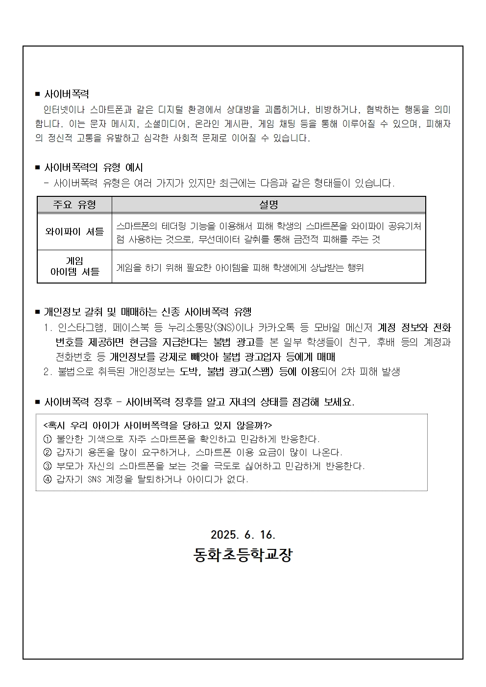 2025. 정보통신윤리교육 상반기 학부모 연수자료(가정통신문)004