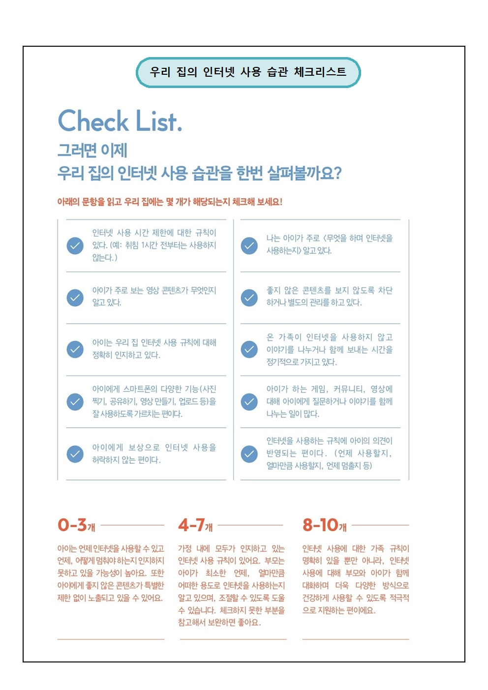 2025. 정보통신윤리교육 상반기 학부모 연수자료(가정통신문)002