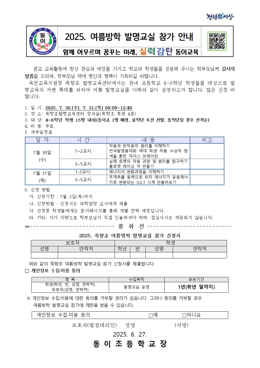 2025. 여름방학 발명교실 참가 안내장001