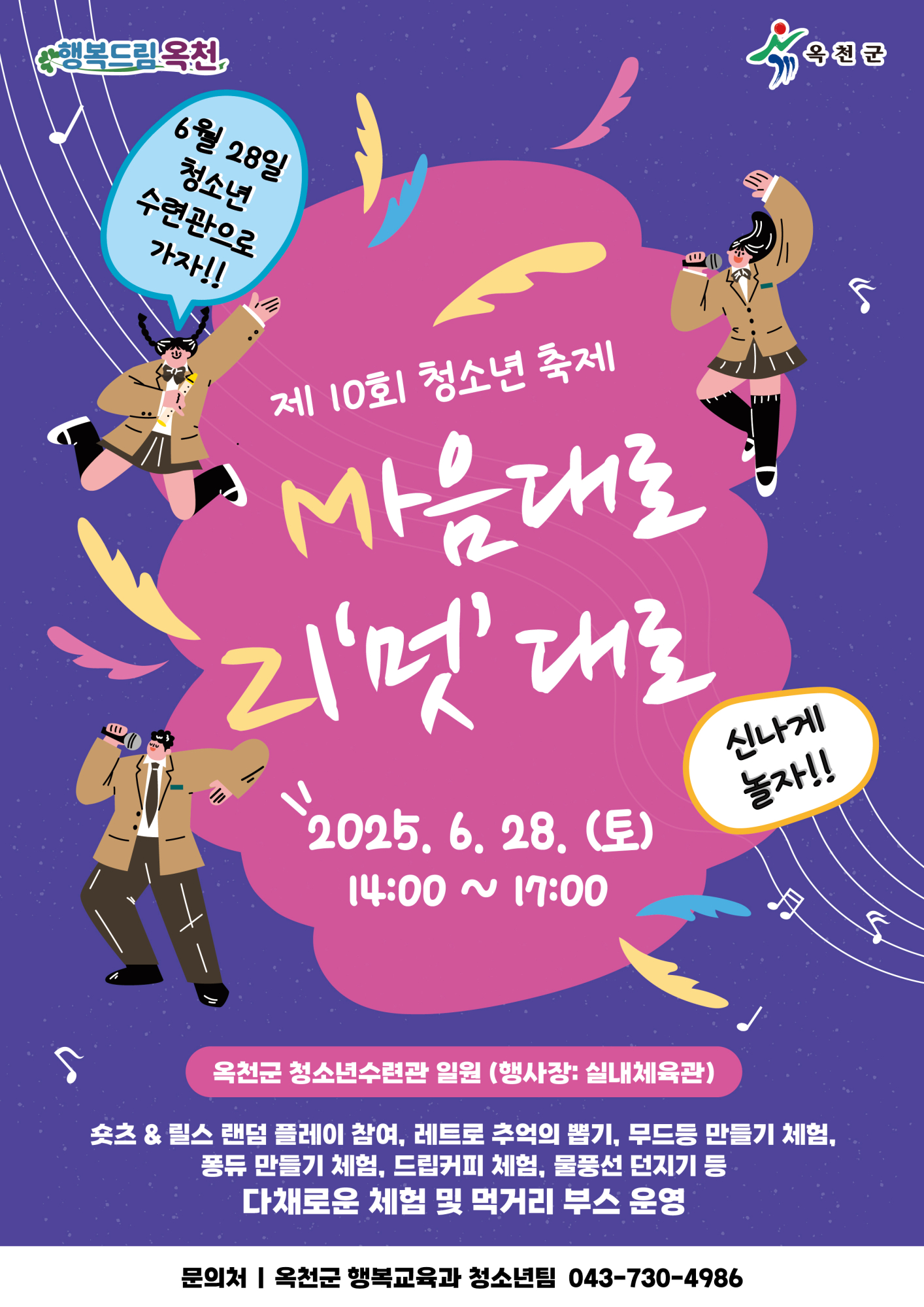 사본 -2025년 제10회 청소년축제 포스터
