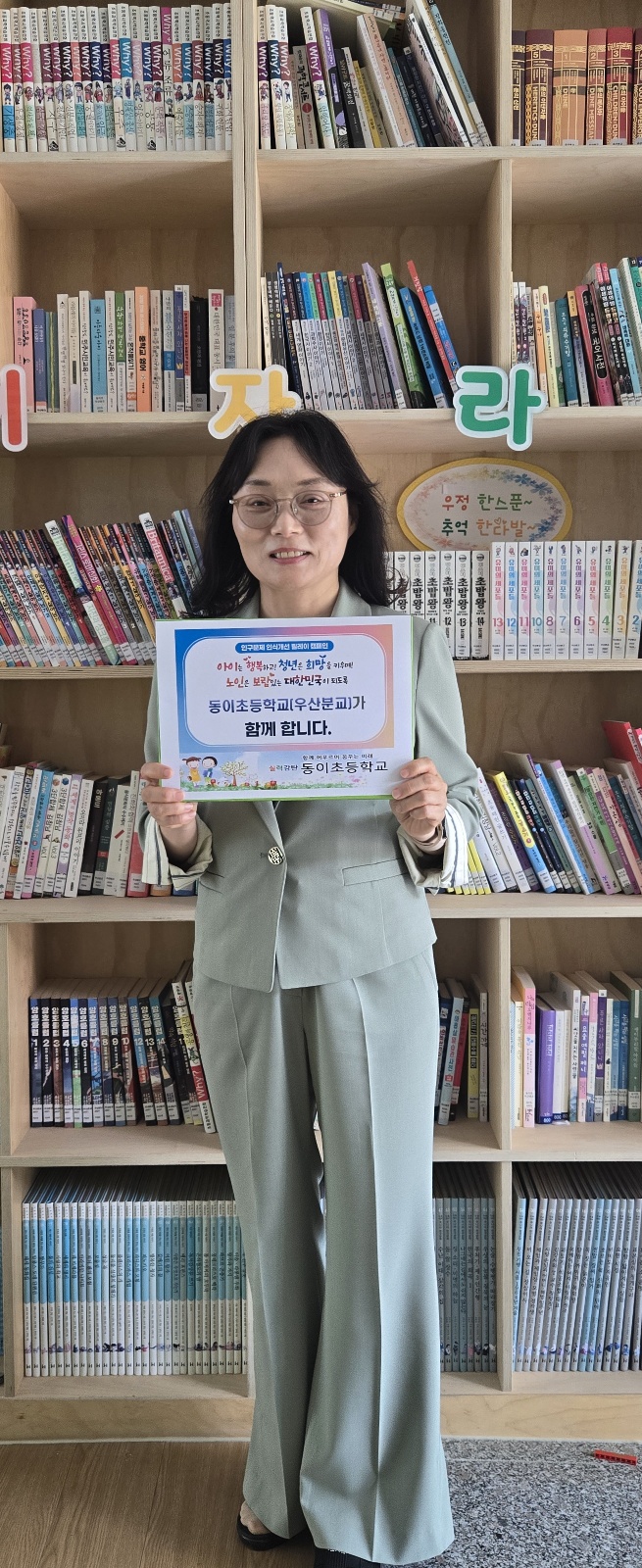 인식개선일레이캠페인_동이초 (1)